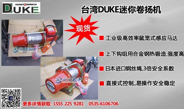 DUKE迷你卷?yè)P(yáng)機(jī)圖