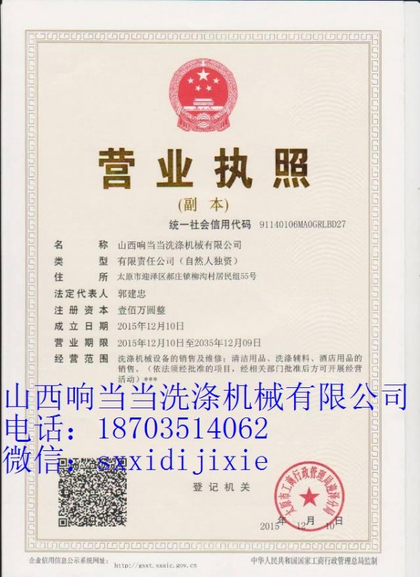 營業(yè)執(zhí)照(水印)副本1