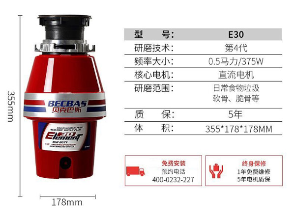 貝克巴斯E30廚房垃圾處理器-7