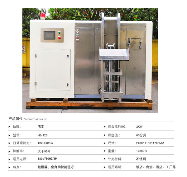 日處理量120公斤廚余垃圾處理設備1