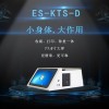 ES-KTS-D       收銀稱重一體機