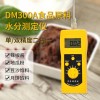 DM300A食品原料粉末快速水分計(jì)   辣椒粉測水儀